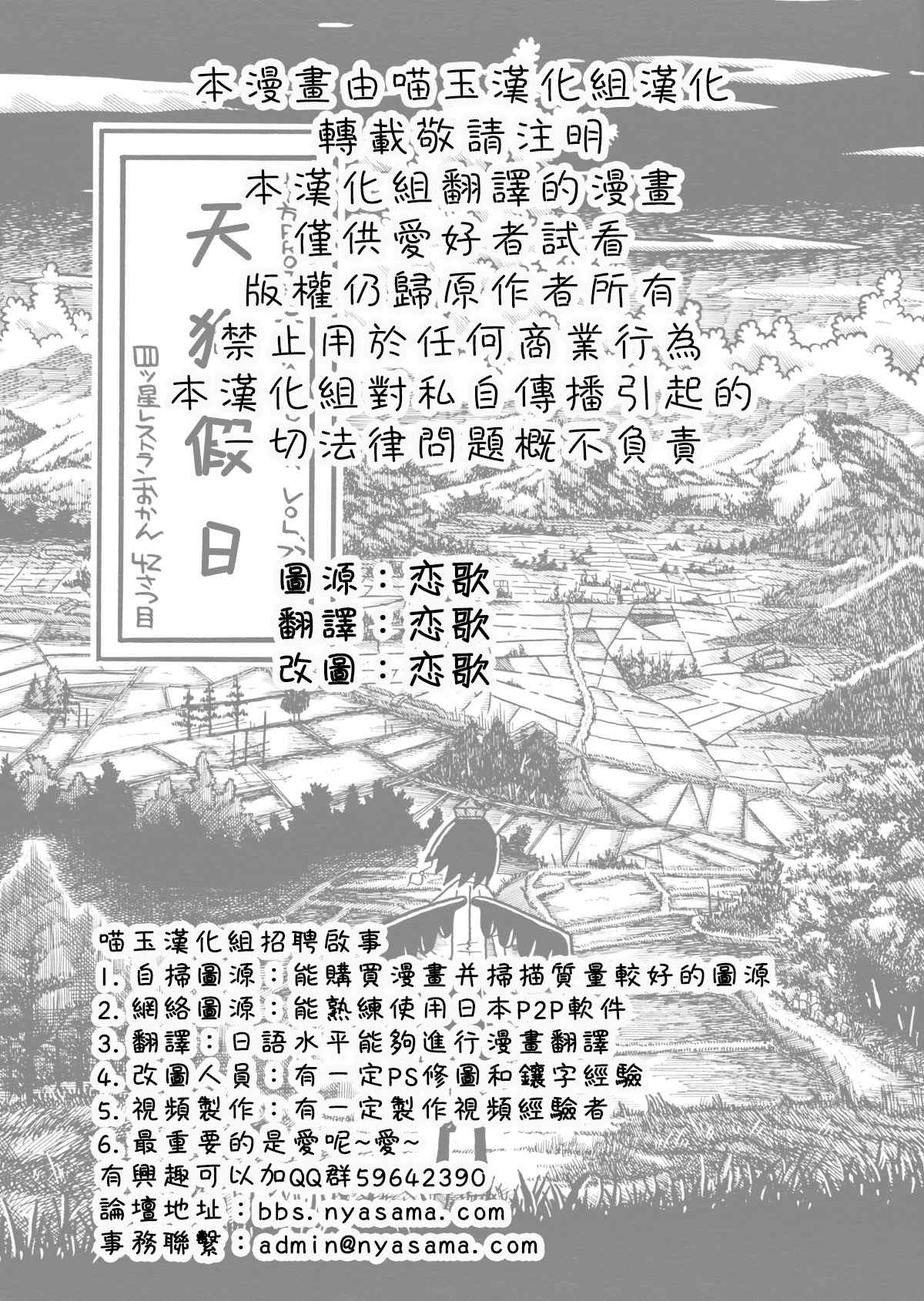 天狗假日漫画,第1话2图