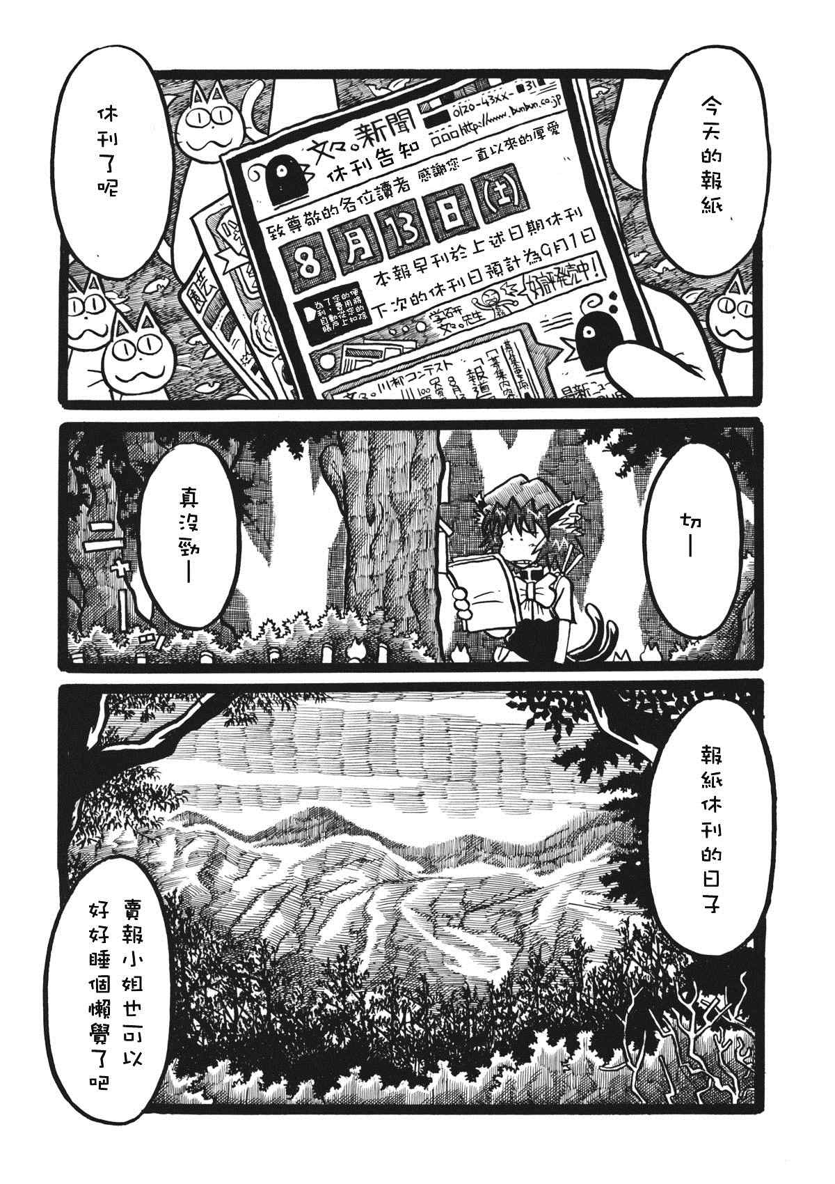 天狗假日漫画,第1话4图