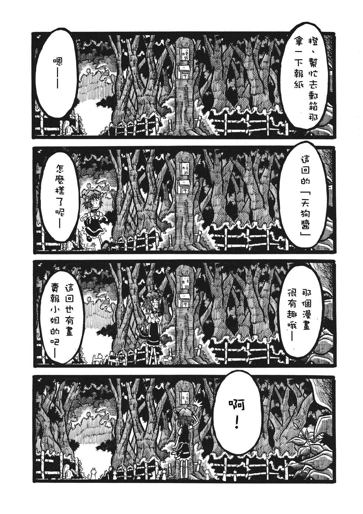 天狗假日漫画,第1话3图