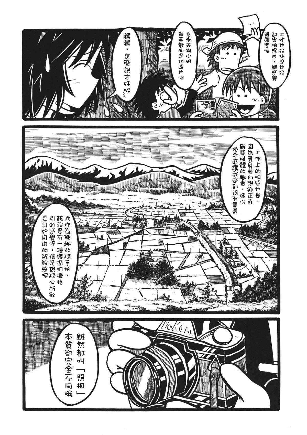 天狗假日漫画,第1话4图