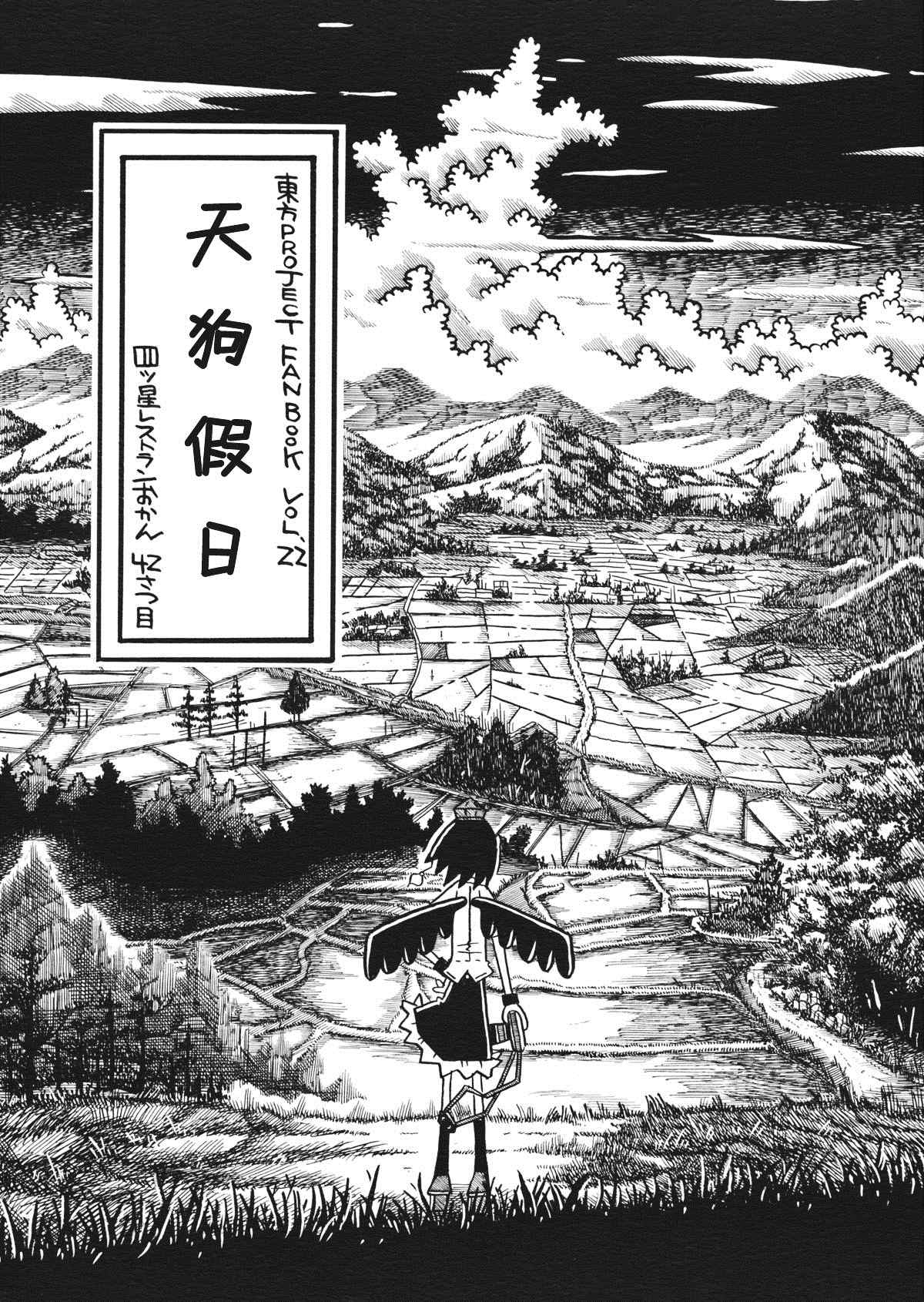 天狗假日漫画,第1话1图