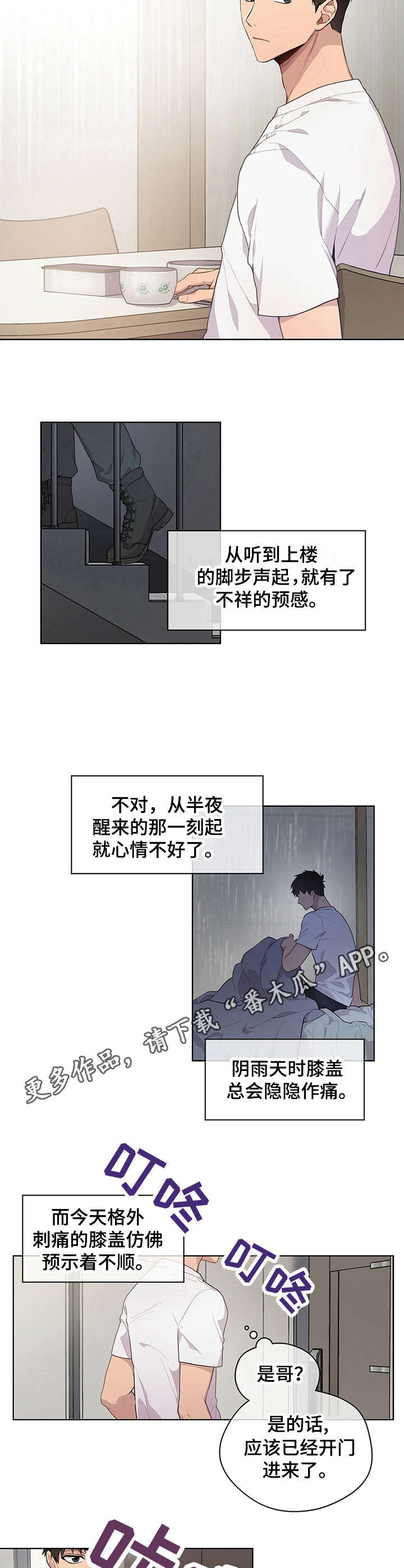 入伍使命漫画全集漫画,第2章：不详的预感5图