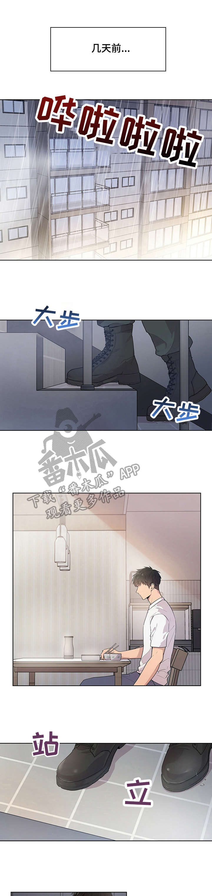 入伍使命漫画全集漫画,第2章：不详的预感3图