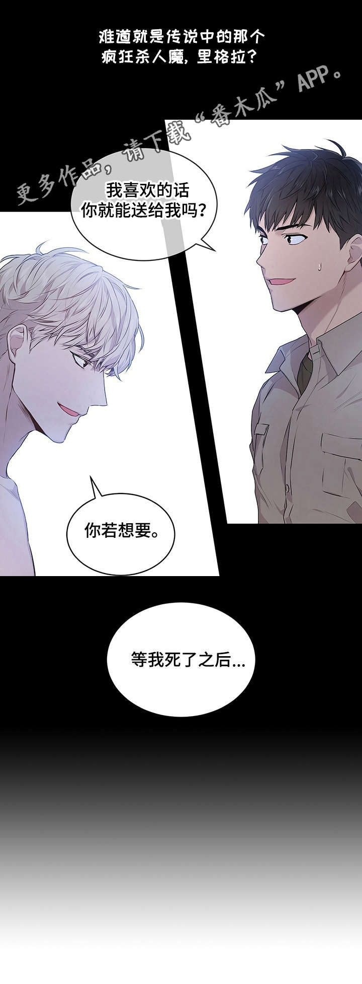 入伍使命漫画全集漫画,第2章：不详的预感2图