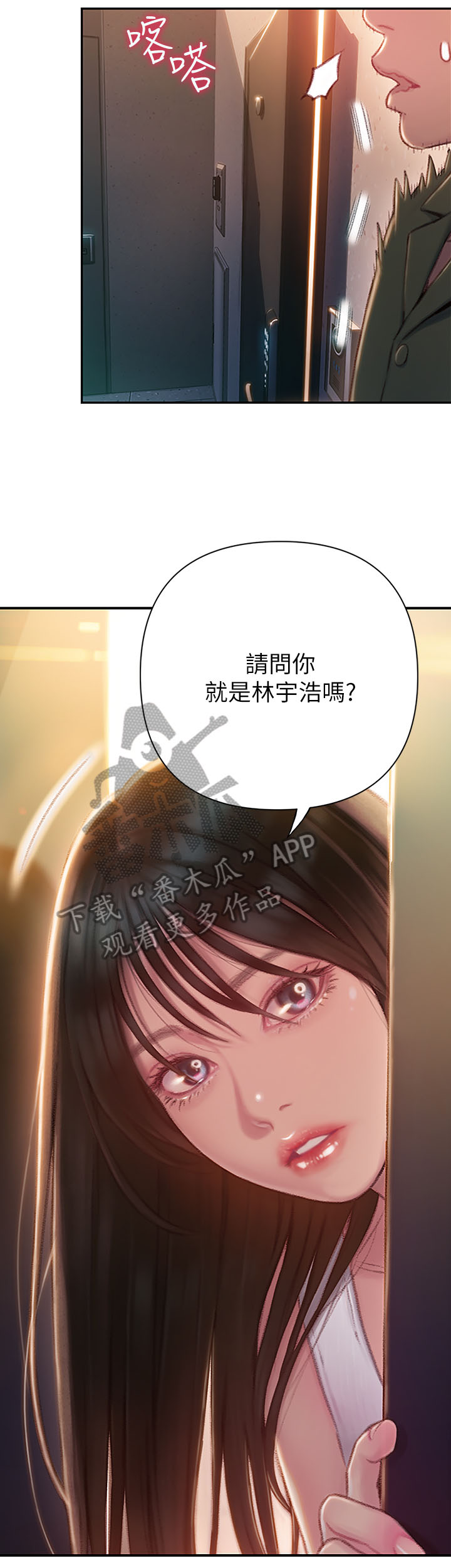 超级大富翁漫画,第4章：共同继承1图