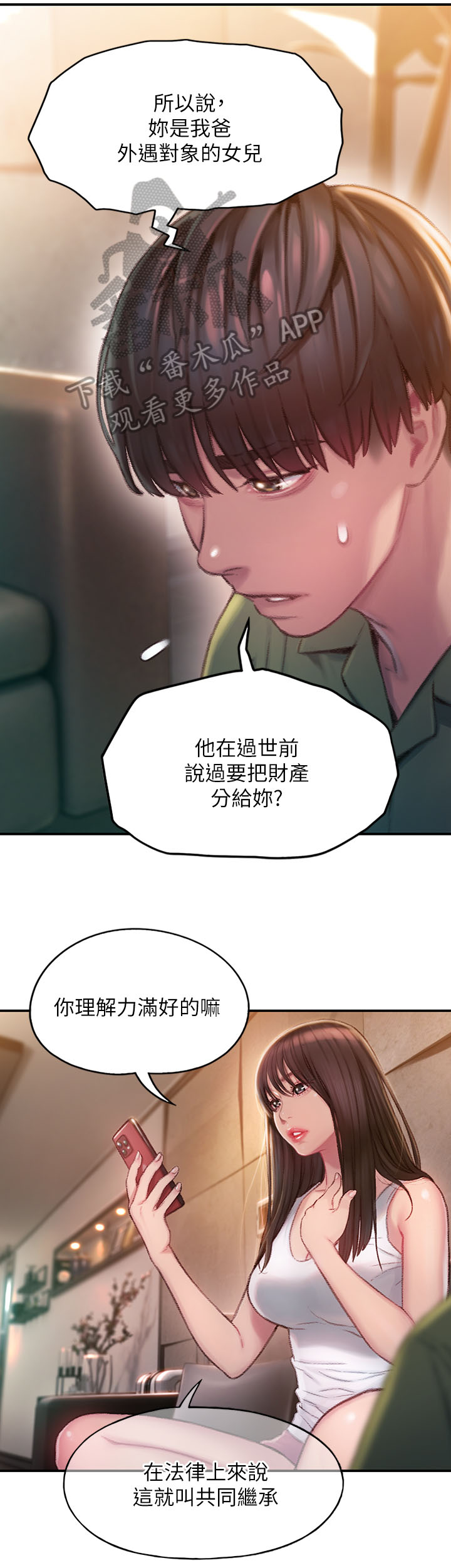 超级大富翁漫画,第4章：共同继承5图