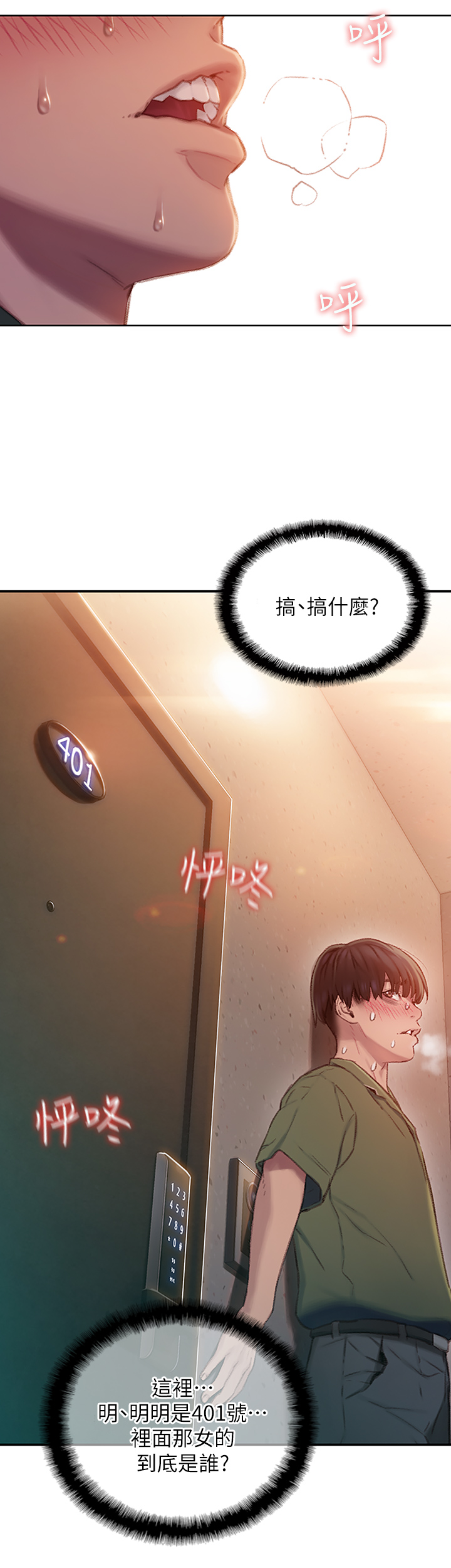 超级大富翁漫画,第4章：共同继承4图