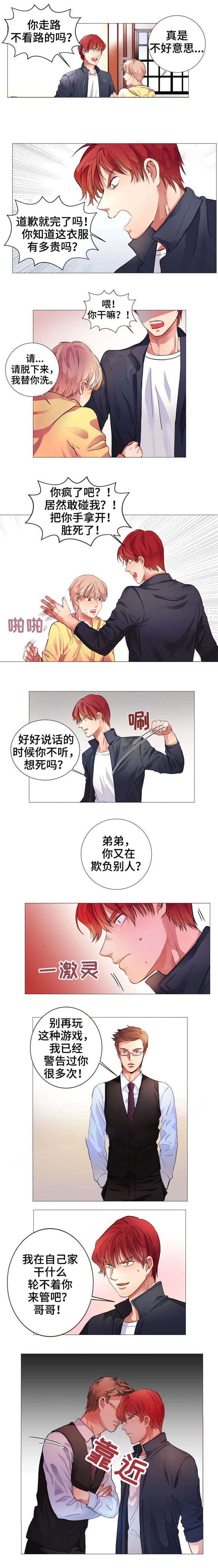 睡醒变成豪门少爷漫画,第3话1图