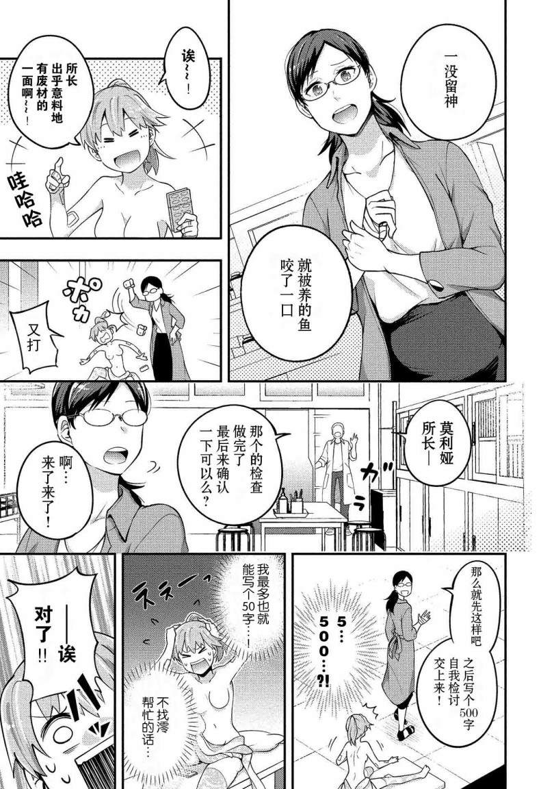 海中的渚漫画,第10话2图