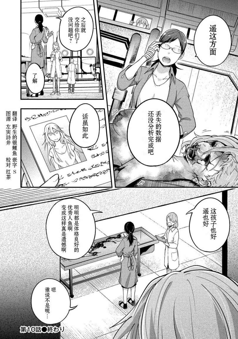 海中的渚漫画,第10话1图