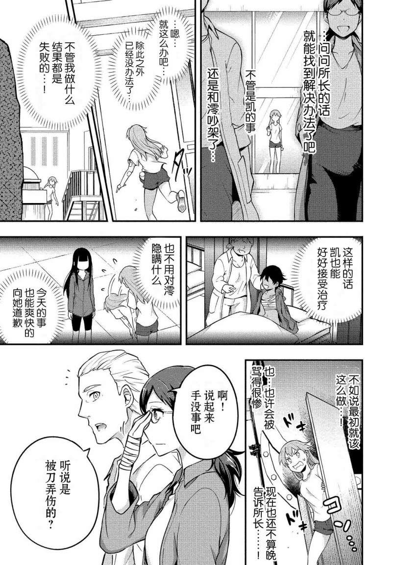 海中的渚漫画,第10话1图