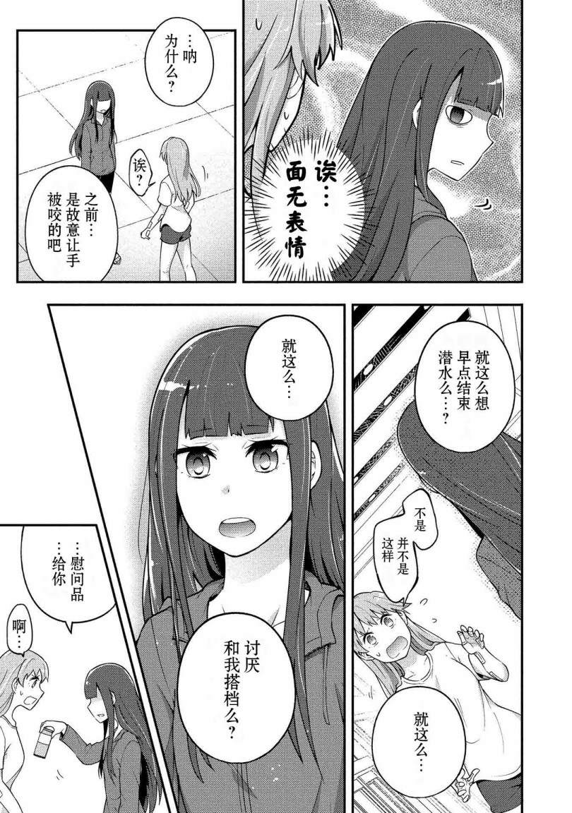 海中的渚漫画,第10话4图