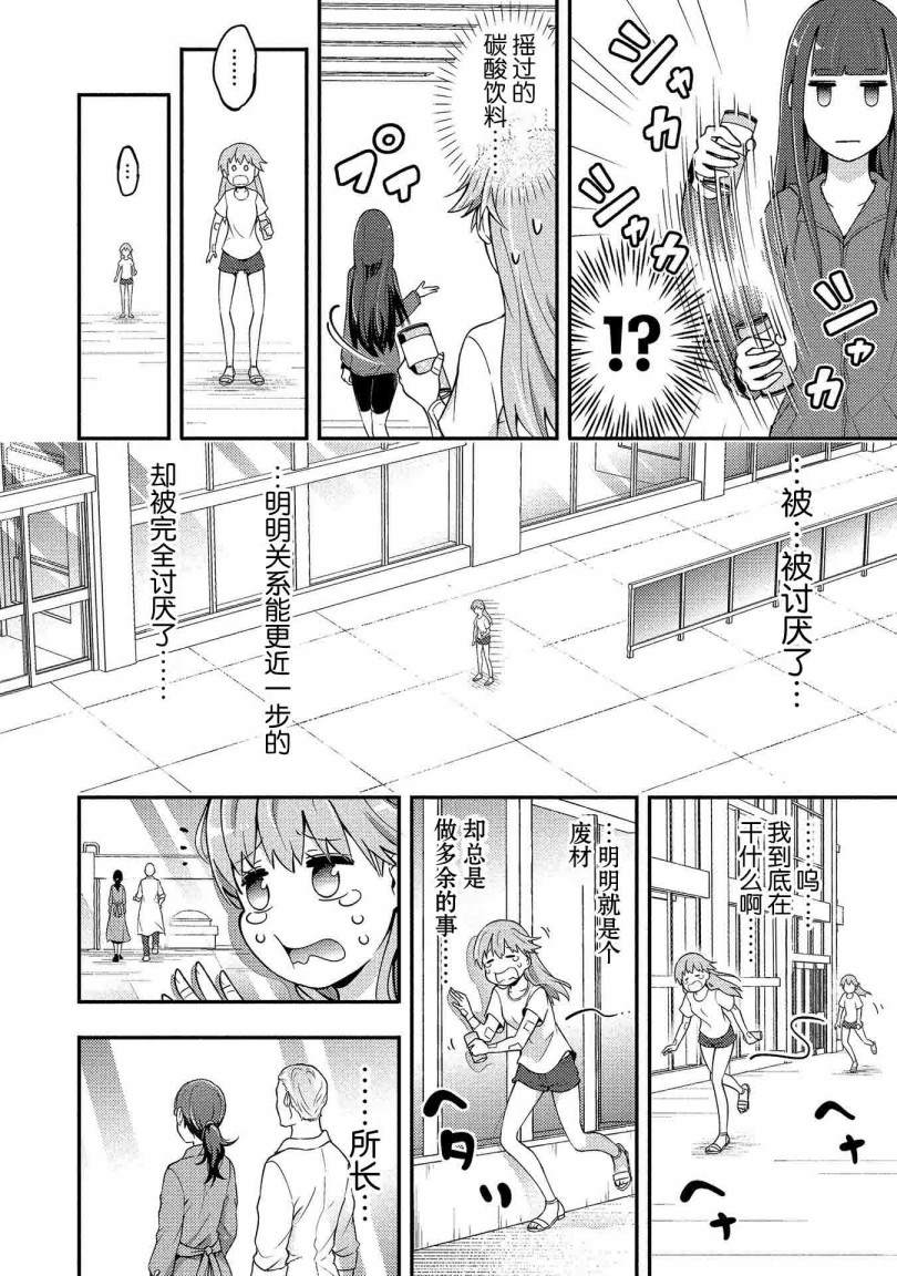 海中的渚漫画,第10话5图