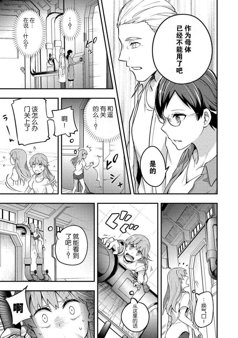 海中的渚漫画,第10话3图