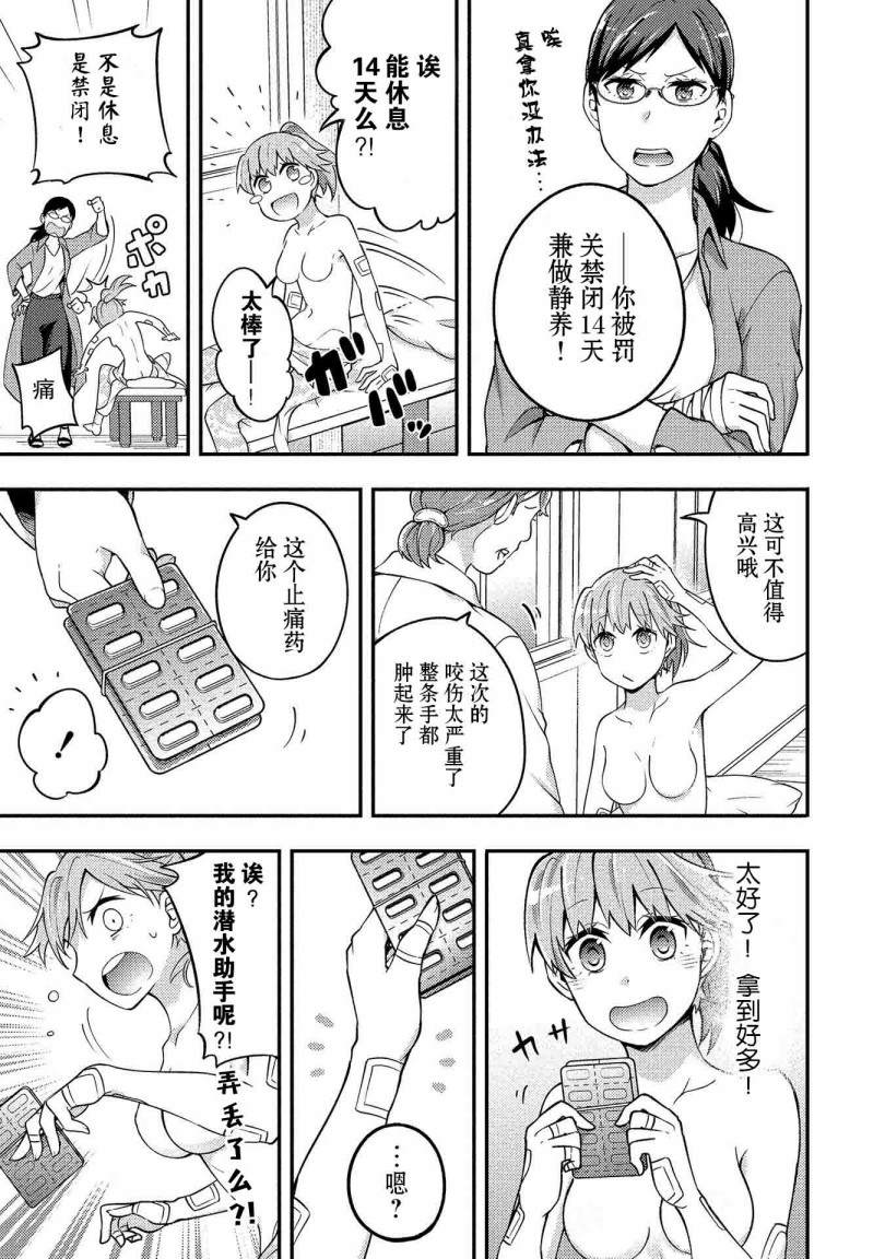 海中的渚漫画,第10话5图