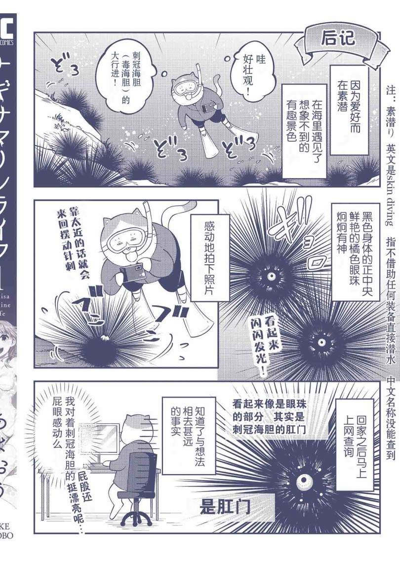 海中的渚漫画,第10话5图