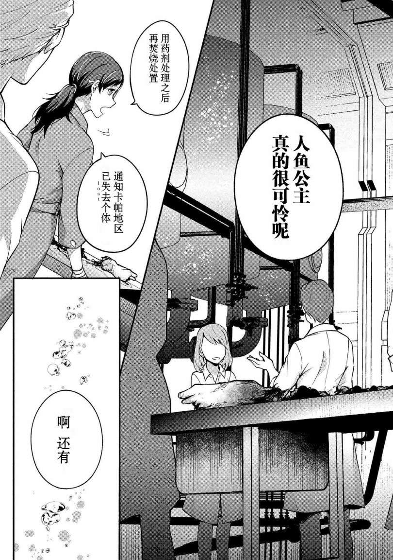 海中的渚漫画,第10话5图