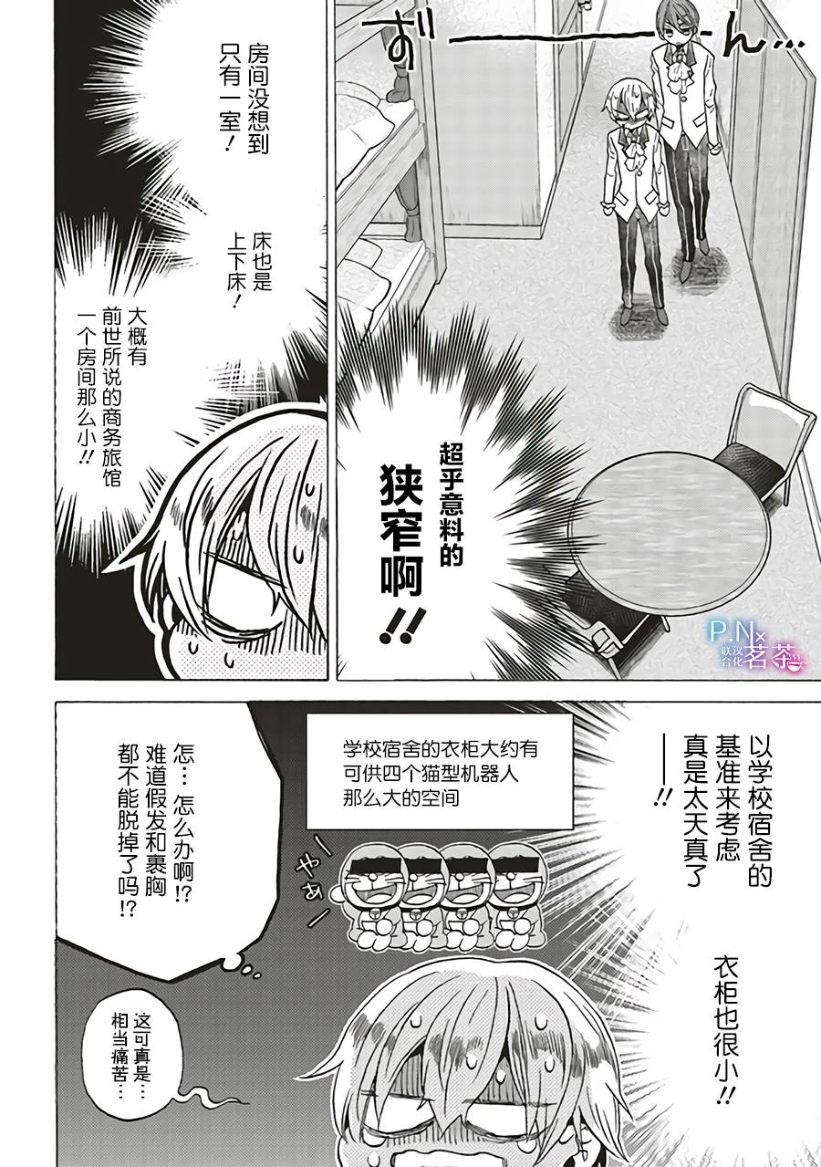 恶役千金、塞西莉亚?希尔维因为不想去死于是决定女扮男装。漫画,第3.3话3图