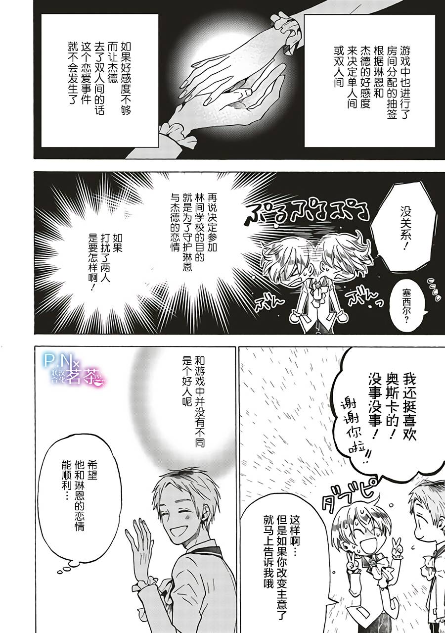 恶役千金、塞西莉亚?希尔维因为不想去死于是决定女扮男装。漫画,第3.3话1图