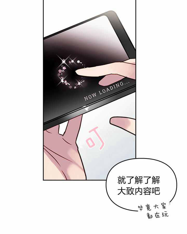 模拟约会之反派的结局只有死亡漫画,第1话2图