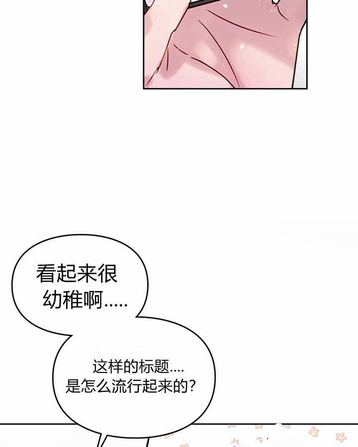 模拟约会之反派的结局只有死亡漫画,第1话5图