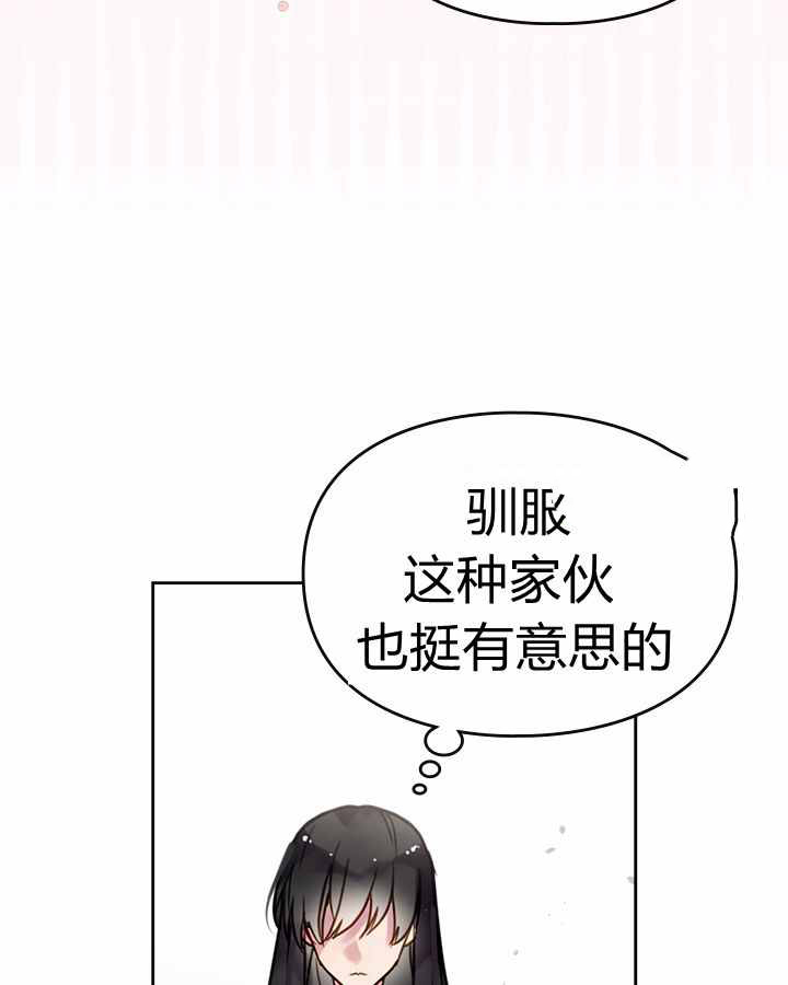 模拟约会之反派的结局只有死亡漫画,第1话4图