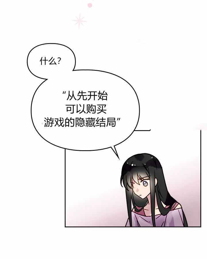 模拟约会之反派的结局只有死亡漫画,第1话4图