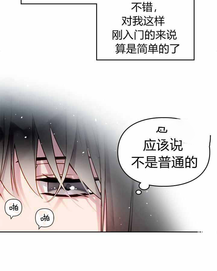 模拟约会之反派的结局只有死亡漫画,第1话1图