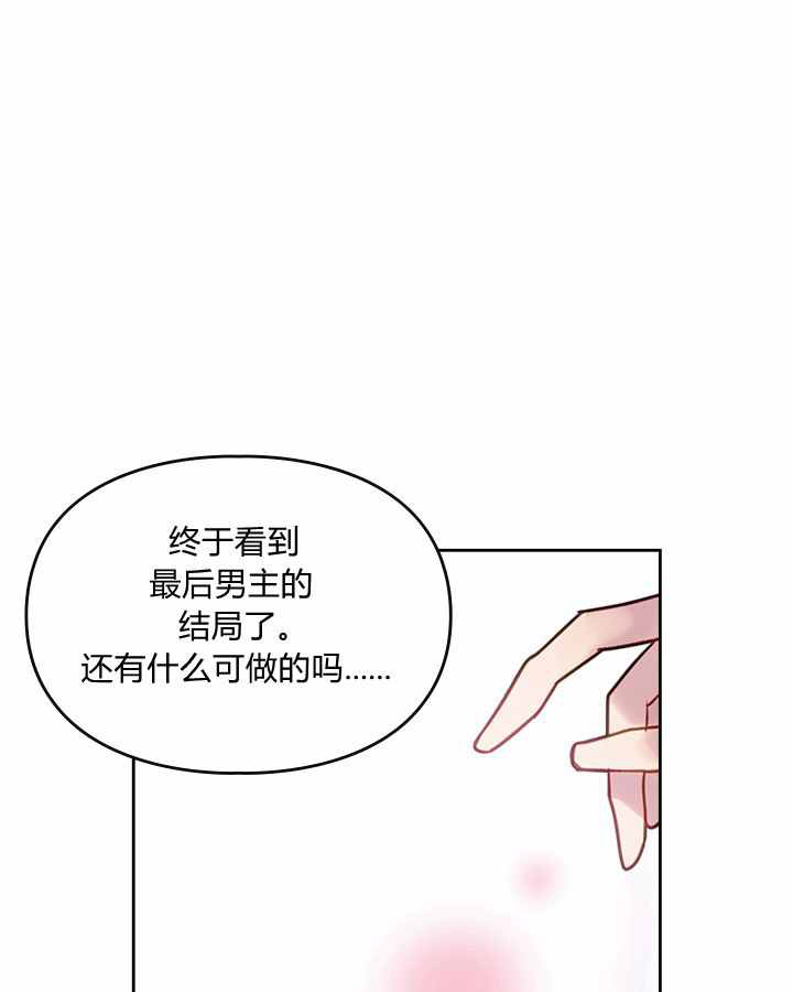 模拟约会之反派的结局只有死亡漫画,第1话2图