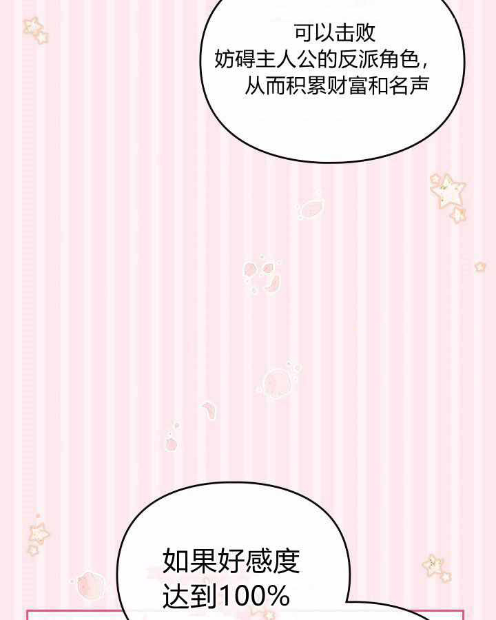 模拟约会之反派的结局只有死亡漫画,第1话5图