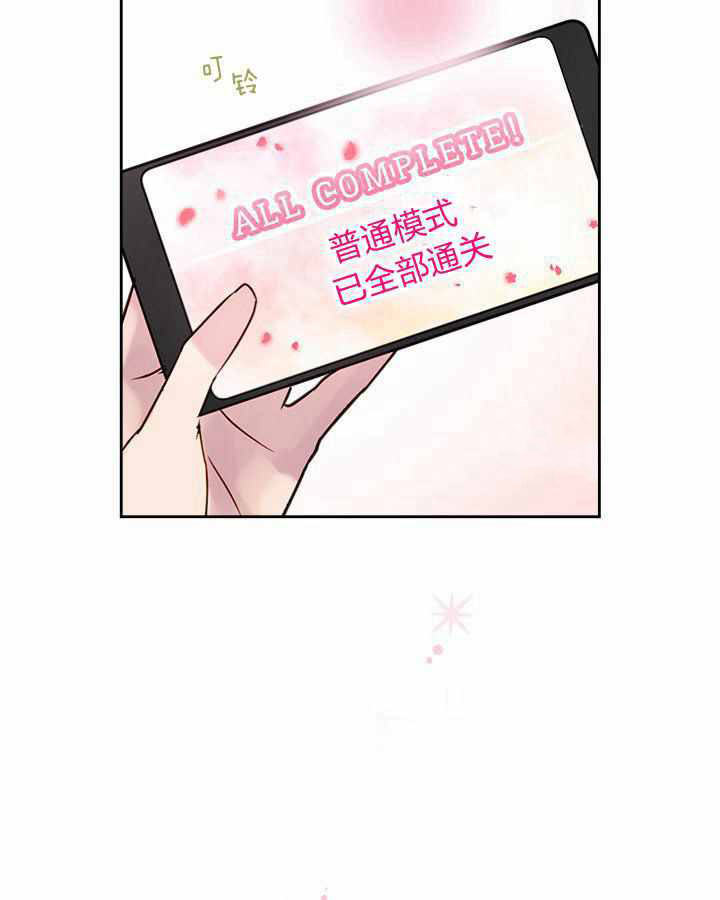 模拟约会之反派的结局只有死亡漫画,第1话3图