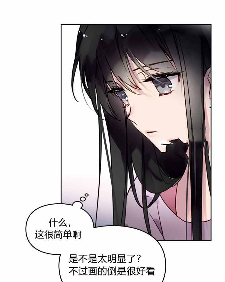 模拟约会之反派的结局只有死亡漫画,第1话2图