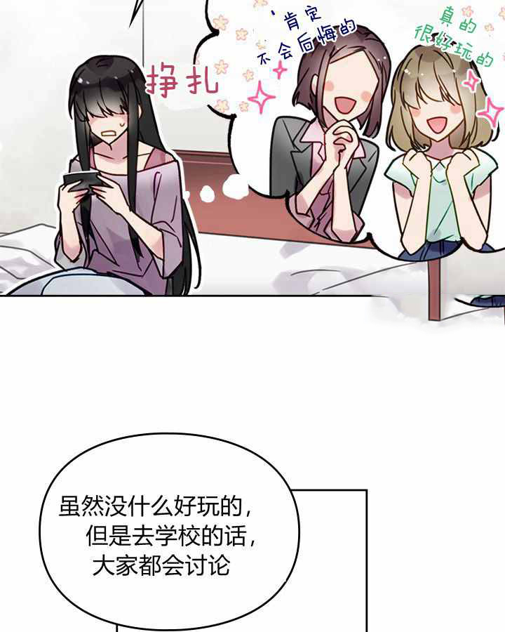 模拟约会之反派的结局只有死亡漫画,第1话1图