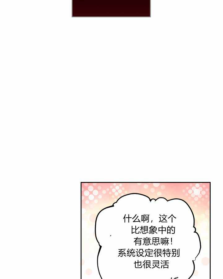 模拟约会之反派的结局只有死亡漫画,第1话3图