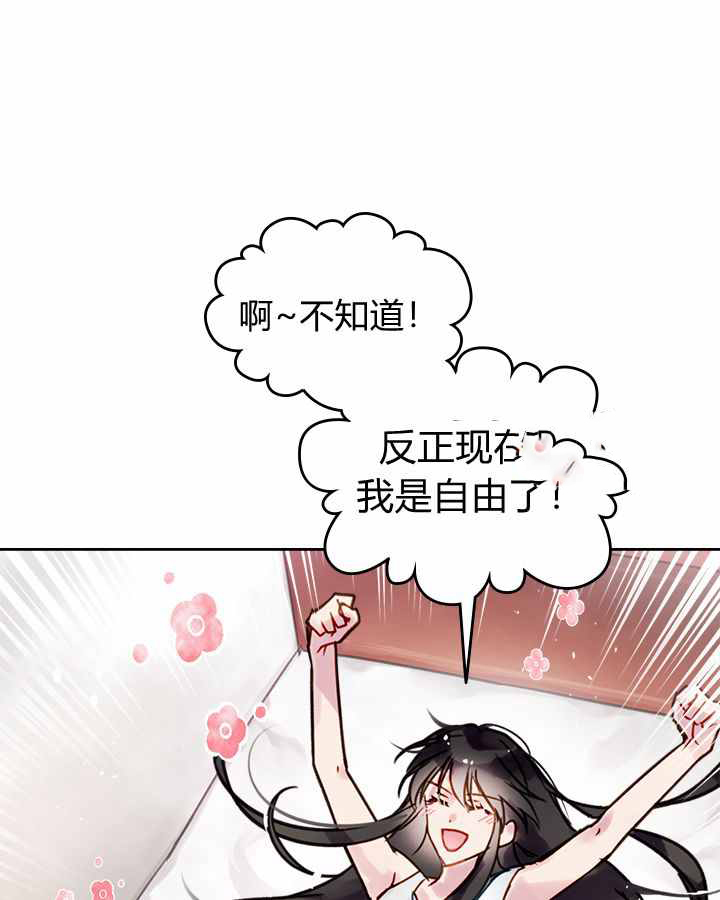 模拟约会之反派的结局只有死亡漫画,第1话2图