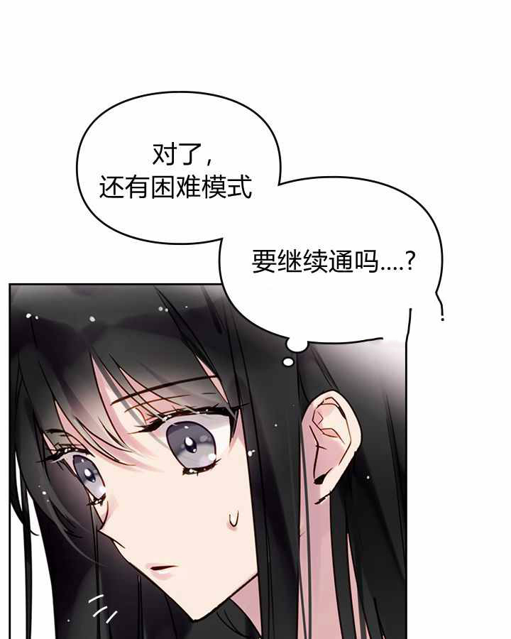 模拟约会之反派的结局只有死亡漫画,第1话4图