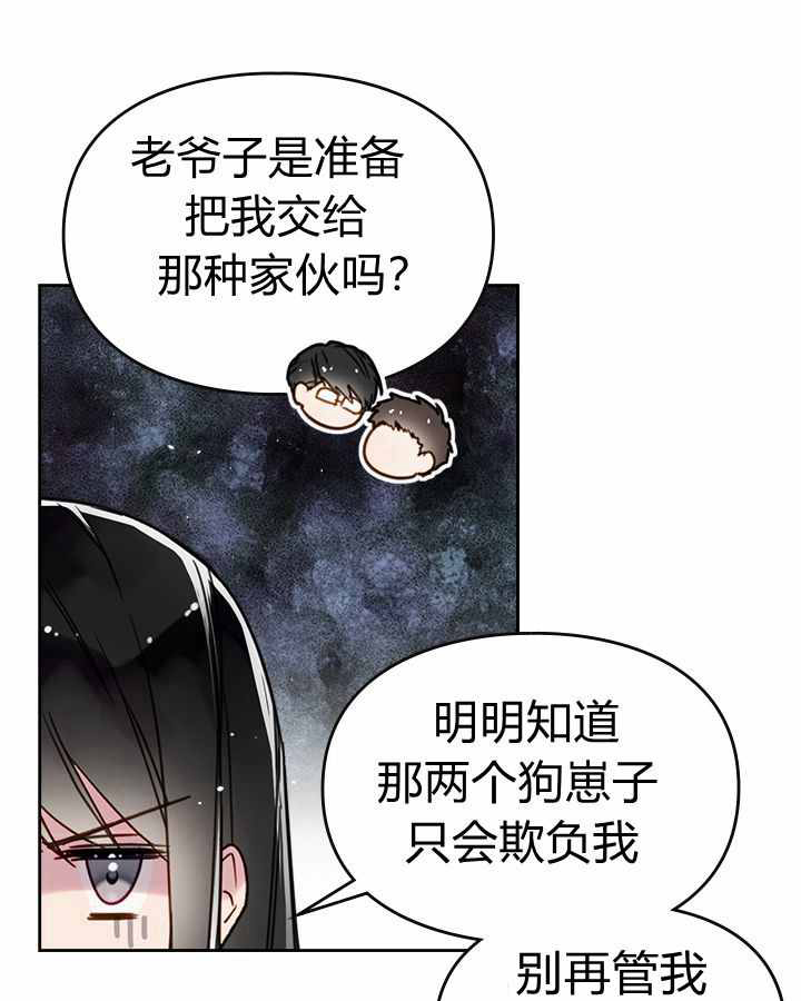 模拟约会之反派的结局只有死亡漫画,第1话3图