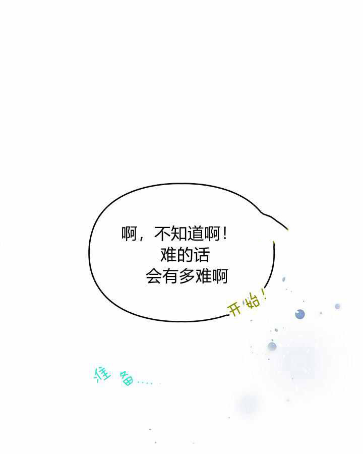 模拟约会之反派的结局只有死亡漫画,第1话2图