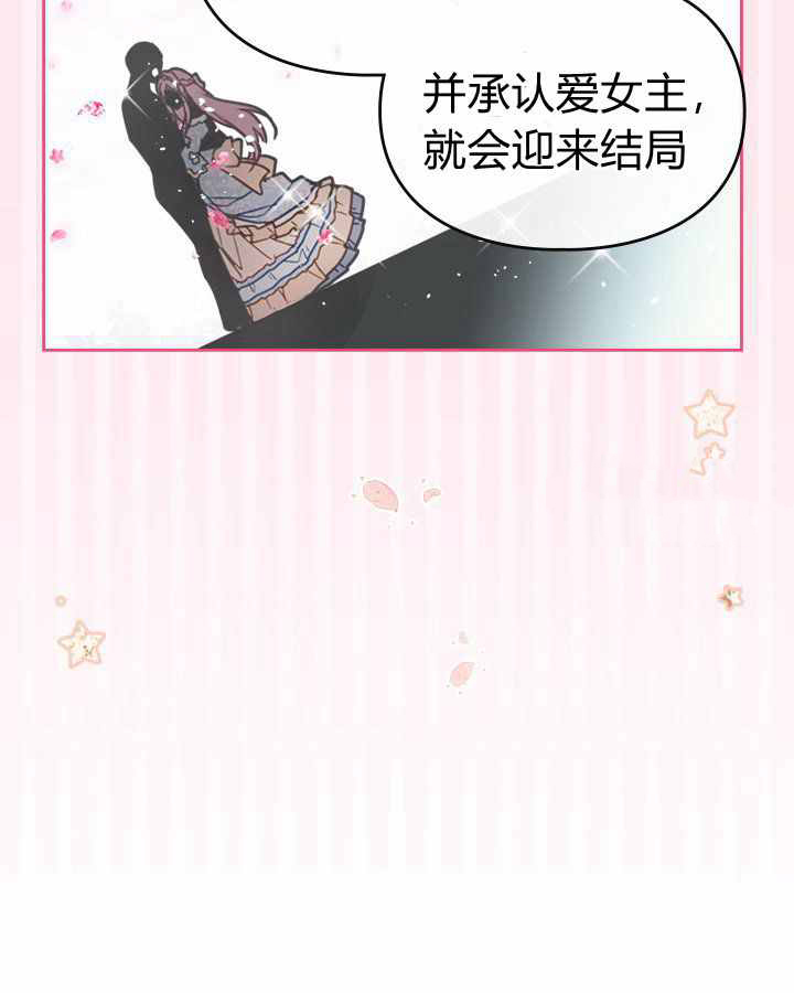 模拟约会之反派的结局只有死亡漫画,第1话1图