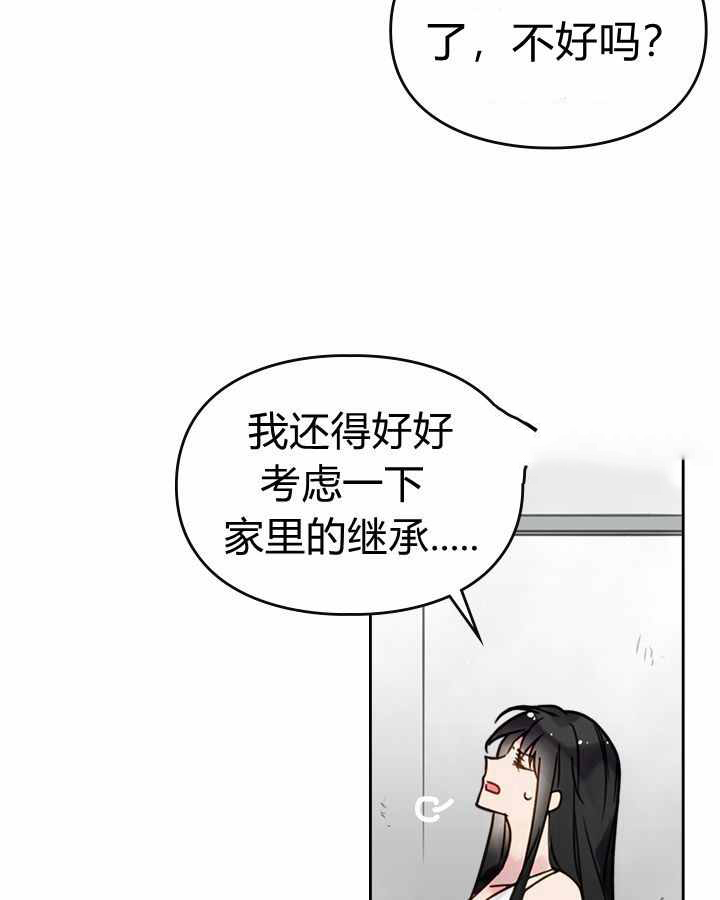 模拟约会之反派的结局只有死亡漫画,第1话4图