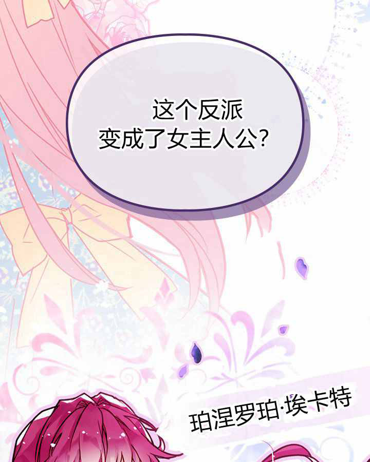 模拟约会之反派的结局只有死亡漫画,第1话2图