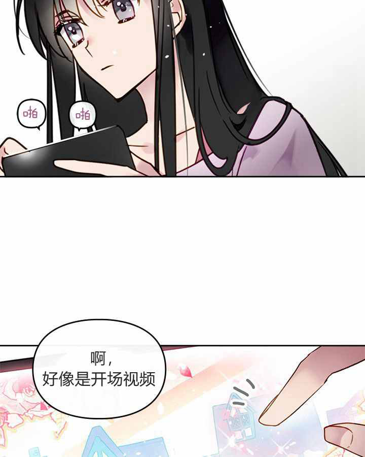 模拟约会之反派的结局只有死亡漫画,第1话4图