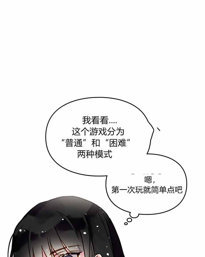 模拟约会之反派的结局只有死亡漫画,第1话3图