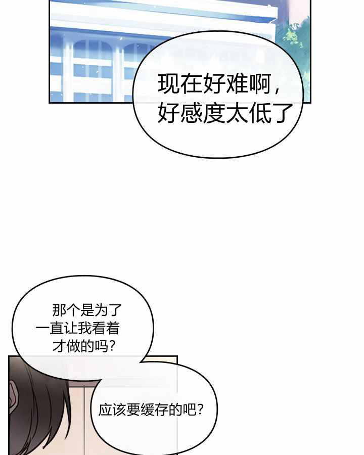 模拟约会之反派的结局只有死亡漫画,第1话4图