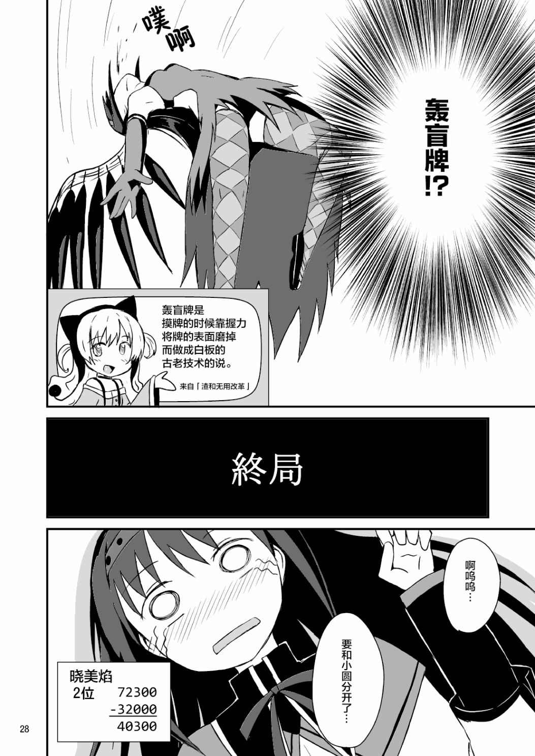 麻将列传麻美漫画,第1话5图