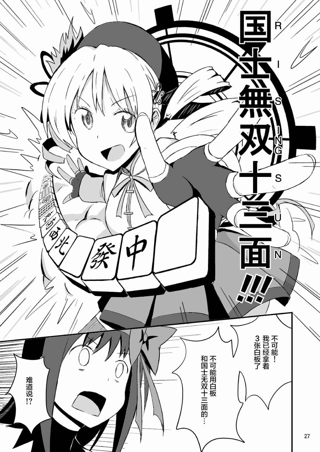 麻将列传麻美漫画,第1话4图