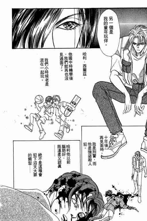 恐怖宠物店漫画,第7卷4图