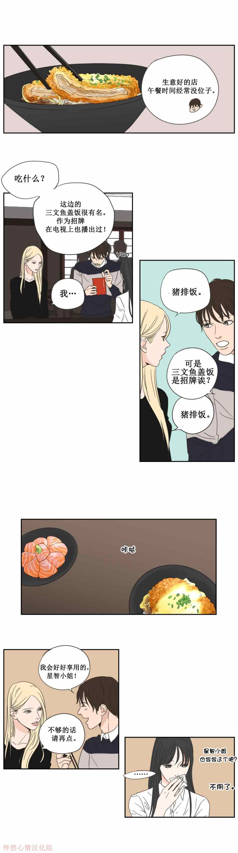 狐貍在说什么漫画,第3话4图