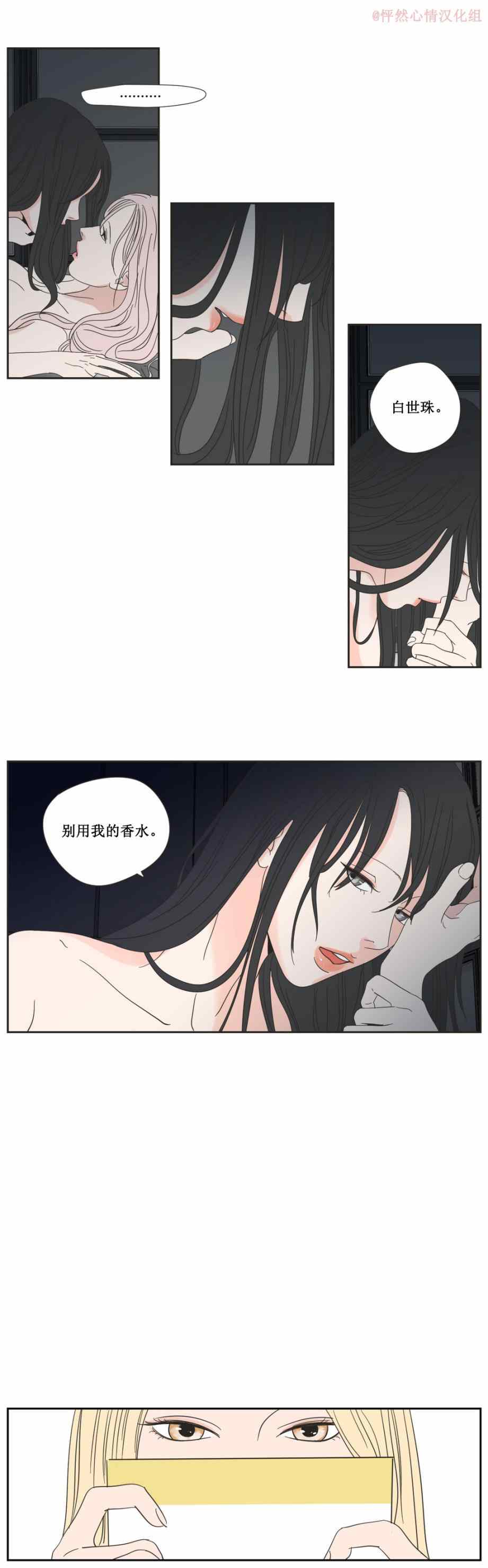 狐貍在说什么漫画,第3话1图