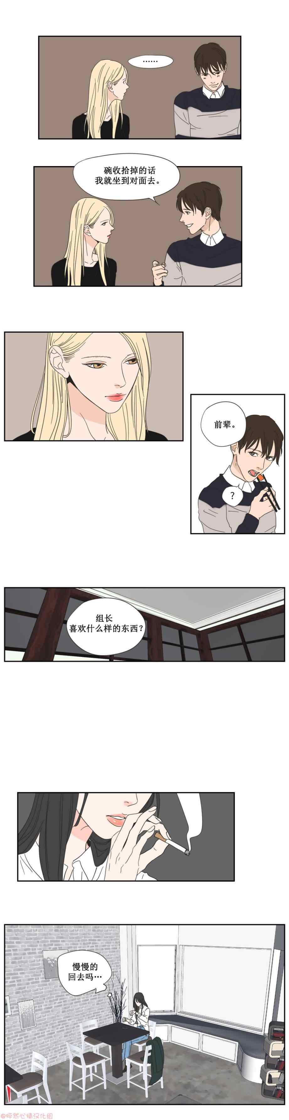 狐貍在说什么漫画,第3话1图